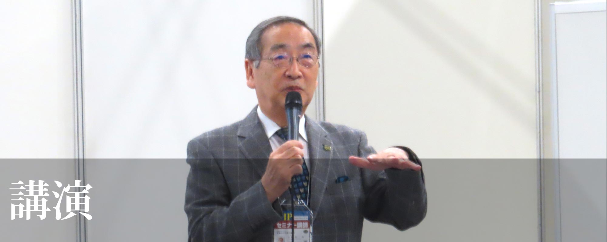 講演