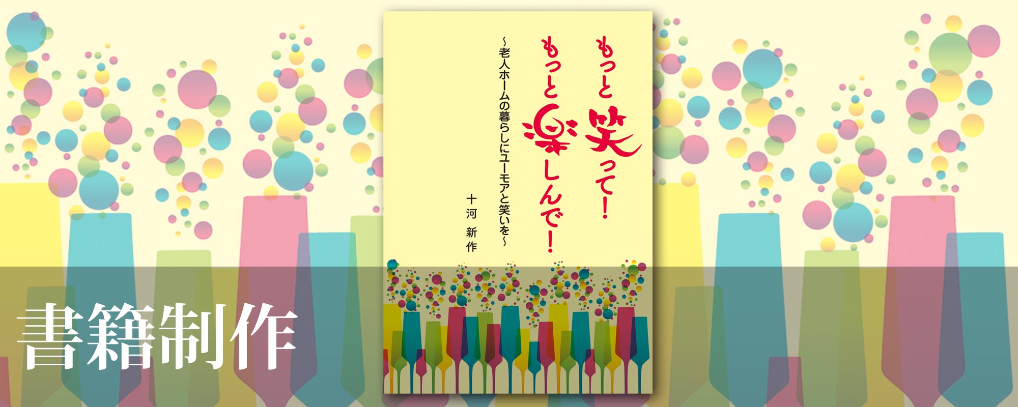 書籍制作